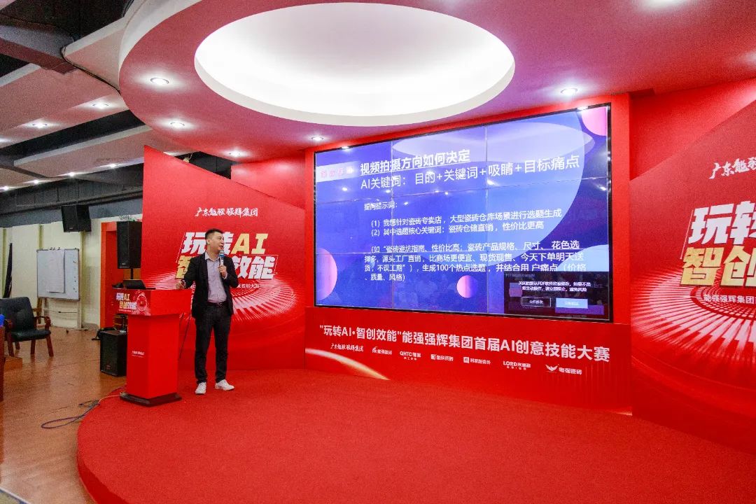 玩转AI·智创效能 | 色多多视频在线观看集团首届AI创意技能大赛圆满结束(图9)