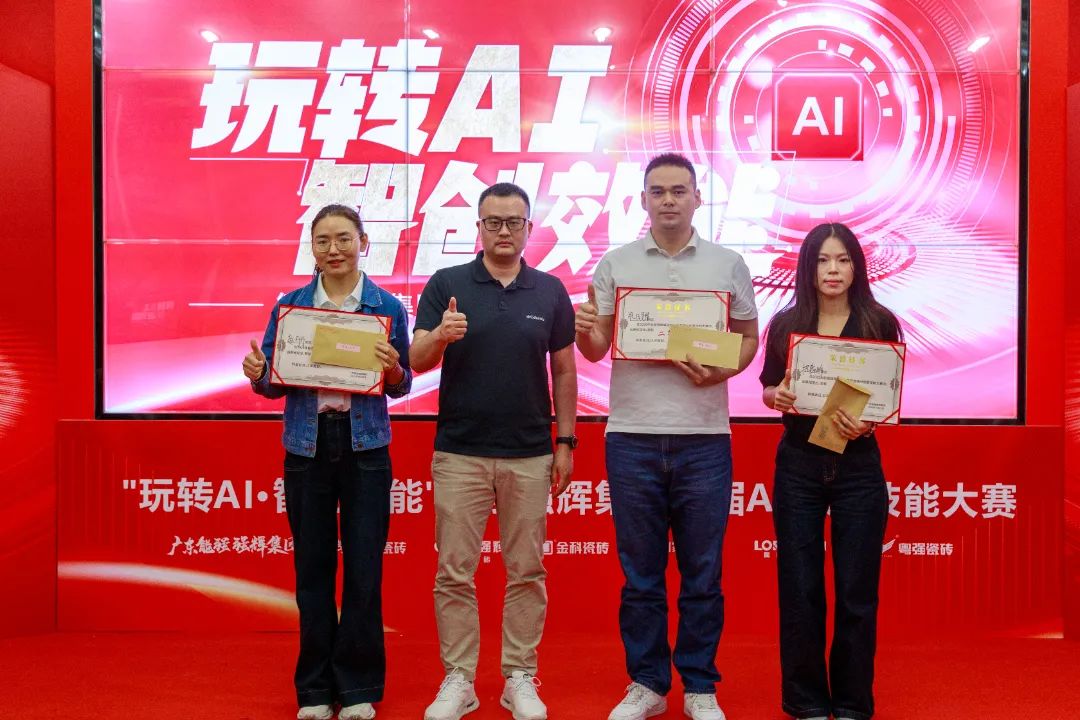 玩转AI·智创效能 | 色多多视频在线观看集团首届AI创意技能大赛圆满结束(图13)