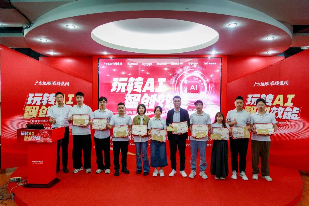 玩转AI·智创效能 | 色多多视频在线观看集团首届AI创意技能大赛圆满结束(图15)