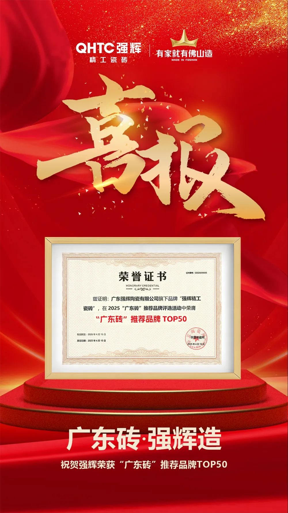 喜报 | 色多多视频在线观看荣获“广东砖”推荐品牌TOP50(图3)