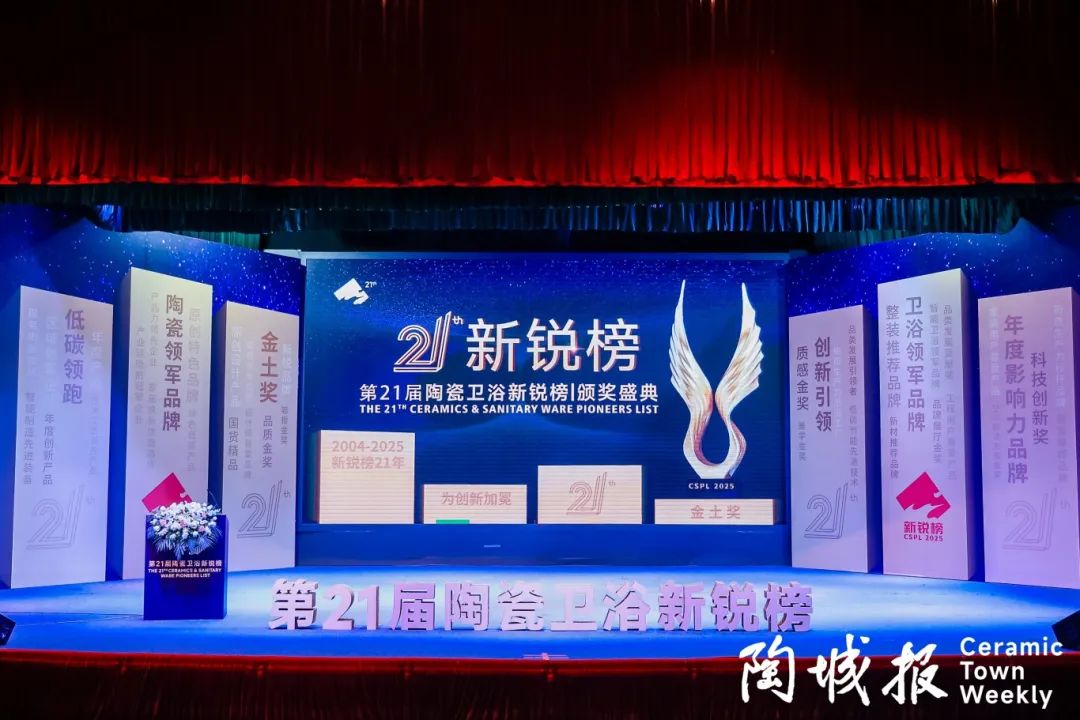 荣誉加冕 | 色多多视频在线观看精工瓷砖实力拿下陶瓷卫浴新锐榜“质感金奖”(图2)