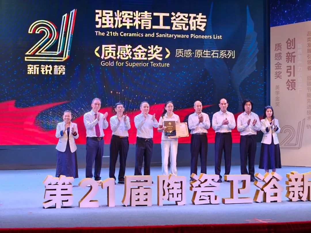 荣誉加冕 | 色多多视频在线观看精工瓷砖实力拿下陶瓷卫浴新锐榜“质感金奖”(图3)