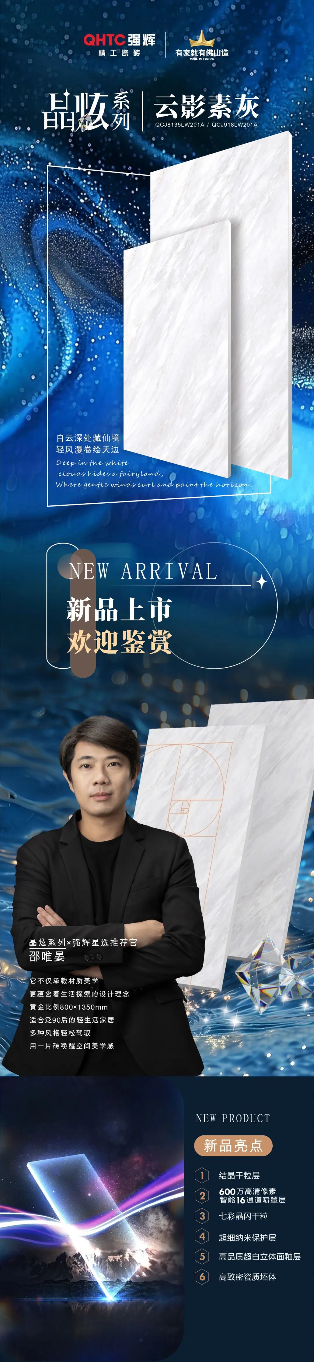 晶炫系列 | 云影素灰，浅雅基调随光影流转
