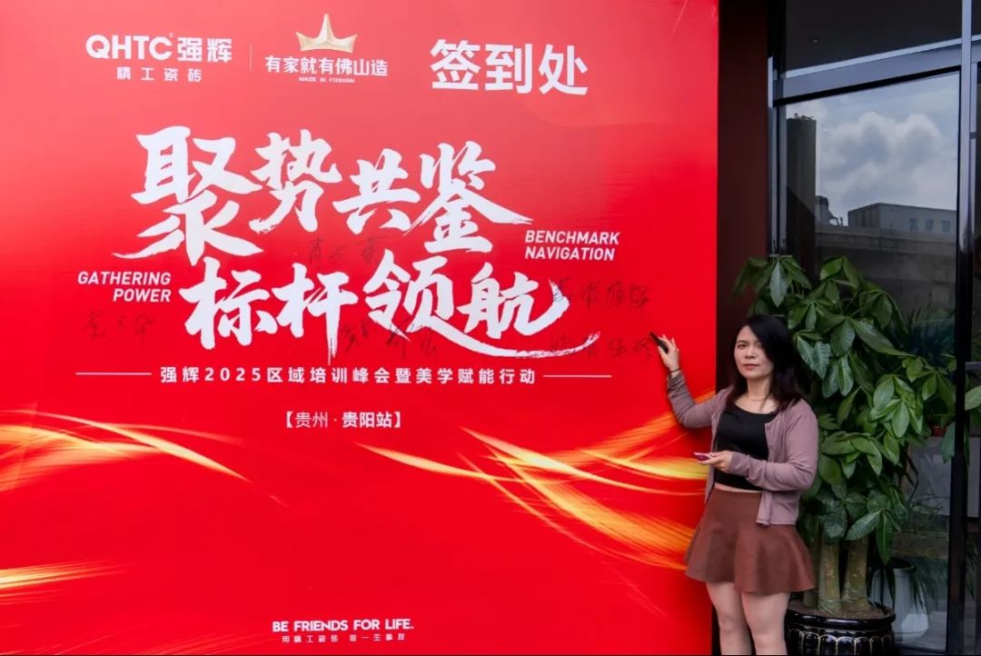 聚势共鉴•标杆领航 | 色多多视频在线观看2025区域培训峰会暨美学赋能行动贵阳站顺利结束！(图6)