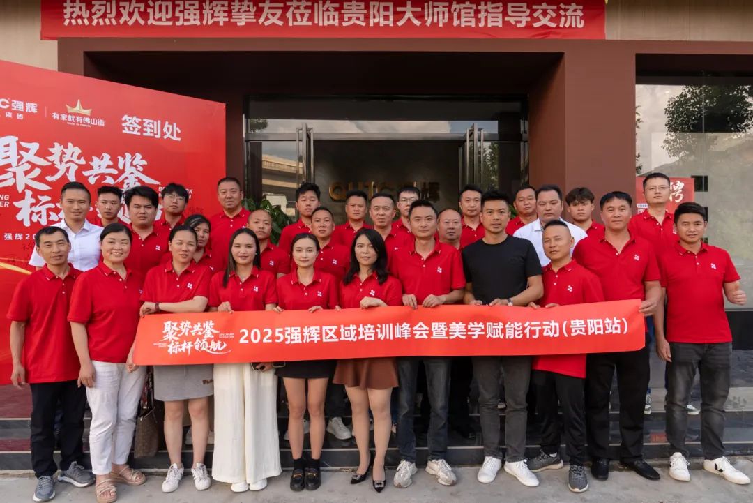 聚势共鉴•标杆领航 | 色多多视频在线观看2025区域培训峰会暨美学赋能行动贵阳站顺利结束！(图26)